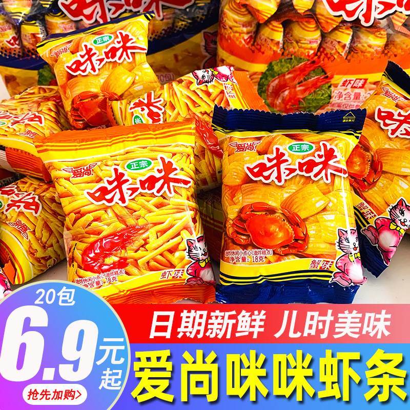 速发爱尚咪咪虾味条蟹味粒童年薯片儿时零食小吃膨化网红食品大礼