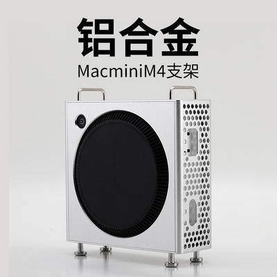macminm4主机支架铝合金机箱支架macmini拓展坞配件M4开机键金属