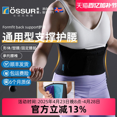 冰岛奥索腰带护腰腰围男女腰带收腹带久坐神器办公室上班束腹带