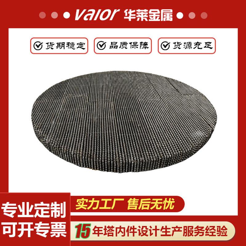 金属规整填料 脱硫塔不锈钢CY700型304/316L材质孔板波纹填料
