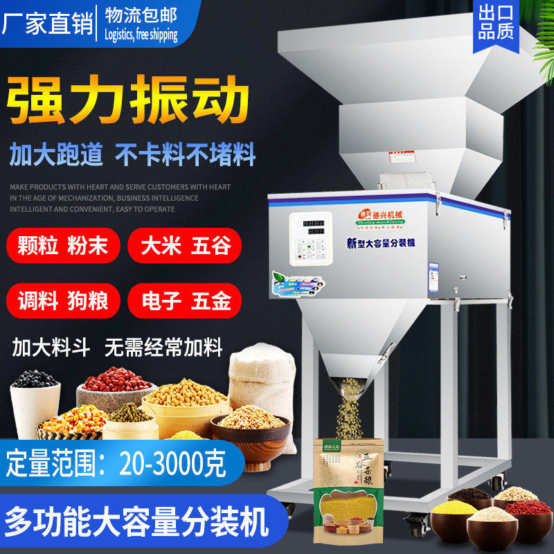 20-3000克大容量分装机 颗粒粉末大米五谷肥料灌装机 料斗加大型