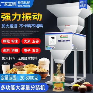 颗粒粉末大米五谷肥料灌装 机 料斗加大型 3000克大容量分装