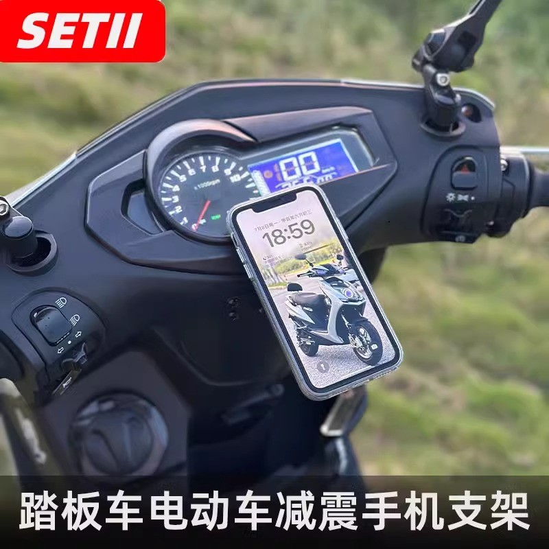 SETII手机导航支架铝合金减震快拆踏板车极核小牛9号电动车支架