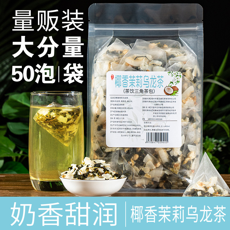 新日期50包奶香椰子乌龙茶椰香茉莉绿茶叶三角茶包花茶组合水果茶
