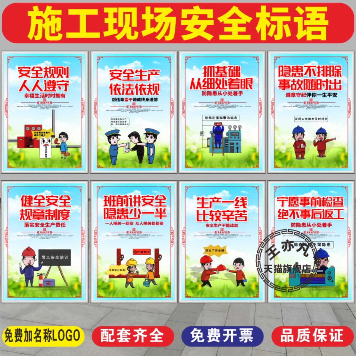 施工现场安全标语围挡提示牌挂图展板建筑工地安全警示牌宣传海报