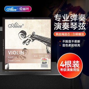 Alice爱丽丝AWR13小提琴琴弦全套弦线1一E弦演奏考级专用小提琴弦