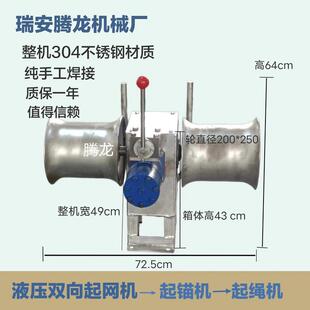 起网机双向起锚机机拉网