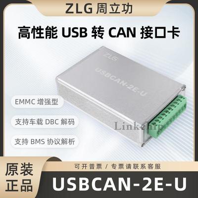 ZLG周立功CAN盒USB转CAN接口卡USBCAN-2E-U新能源汽车CAN分析仪