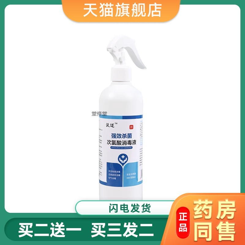 次氯酸消毒液500ml家用便携安全免洗手速干消毒强效杀菌清洁喷雾
