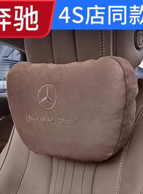 适用于奔驰头枕护颈枕S级E级E300LGLE350车载S400座椅靠枕GLS450
