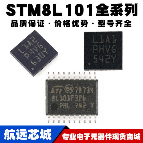 STM8L101F3P6 F2U6 F3U6 K3T6 F3U6A 8位微控制器 MCU单片机 芯片