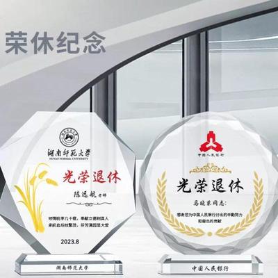 高档高档荣退休荣休员工感谢优大气纪念品定制定做光水晶奖杯牌秀
