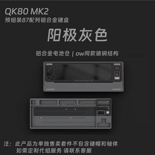 【顺丰包邮现货】QK80v2 mk2,套件，客制化三模带屏幕DIY机械键盘