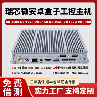 瑞芯微RK3588 RK3576 RK3568工控小主机安卓主板盒子Linux开发板