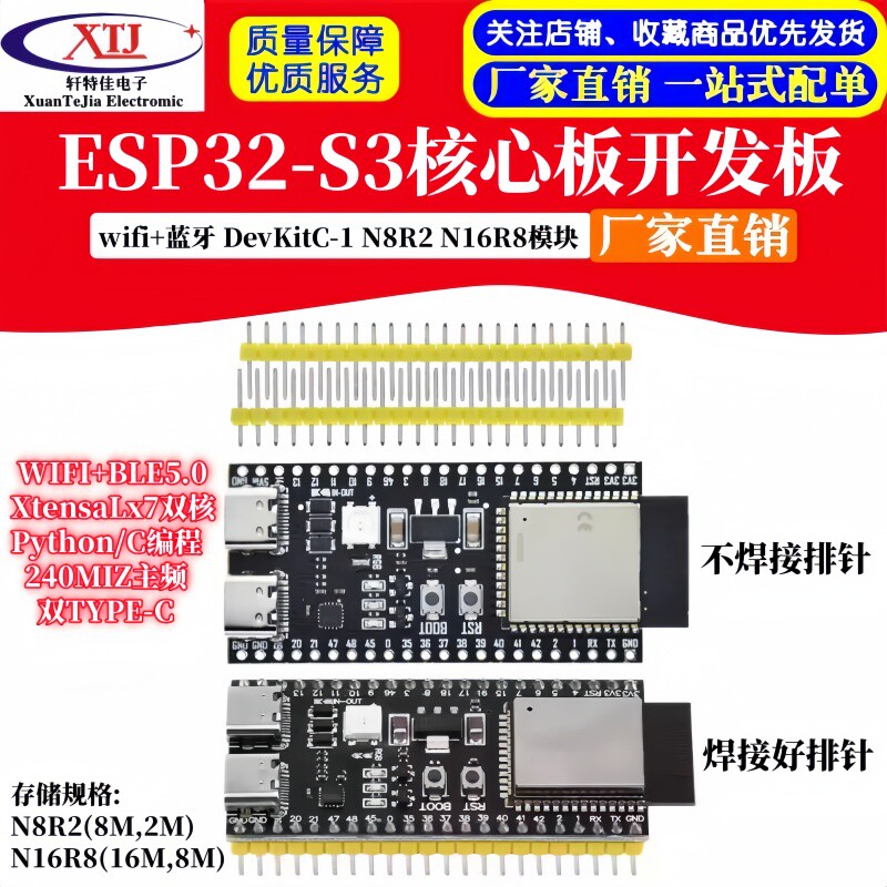 ESP32-S3核心板板载 wifi+蓝牙 DevKitC-1 N8R2 N16R8 模块开发板