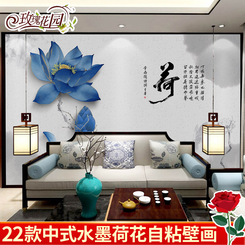 新中式莲花自粘壁画水墨荷花卧室客厅沙发电视背景墙纸3d立体墙贴