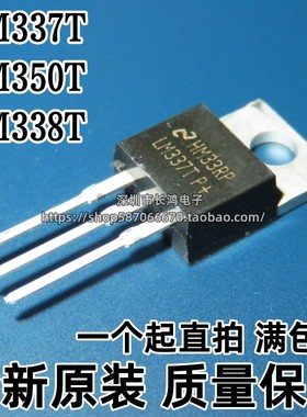 全新原装正品 LM350T LM337T LM338T 直插TO-220 可调稳压管