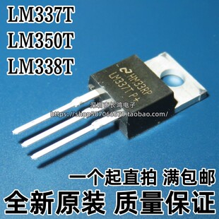 全新原装正品 LM350T LM337T LM338T 直插TO-220 可调稳压管