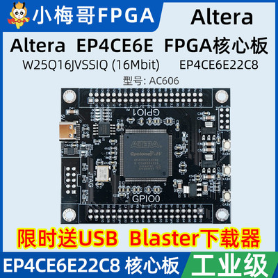 小梅哥Altera EP4CE6E22C8 FPGA核心板 AC606