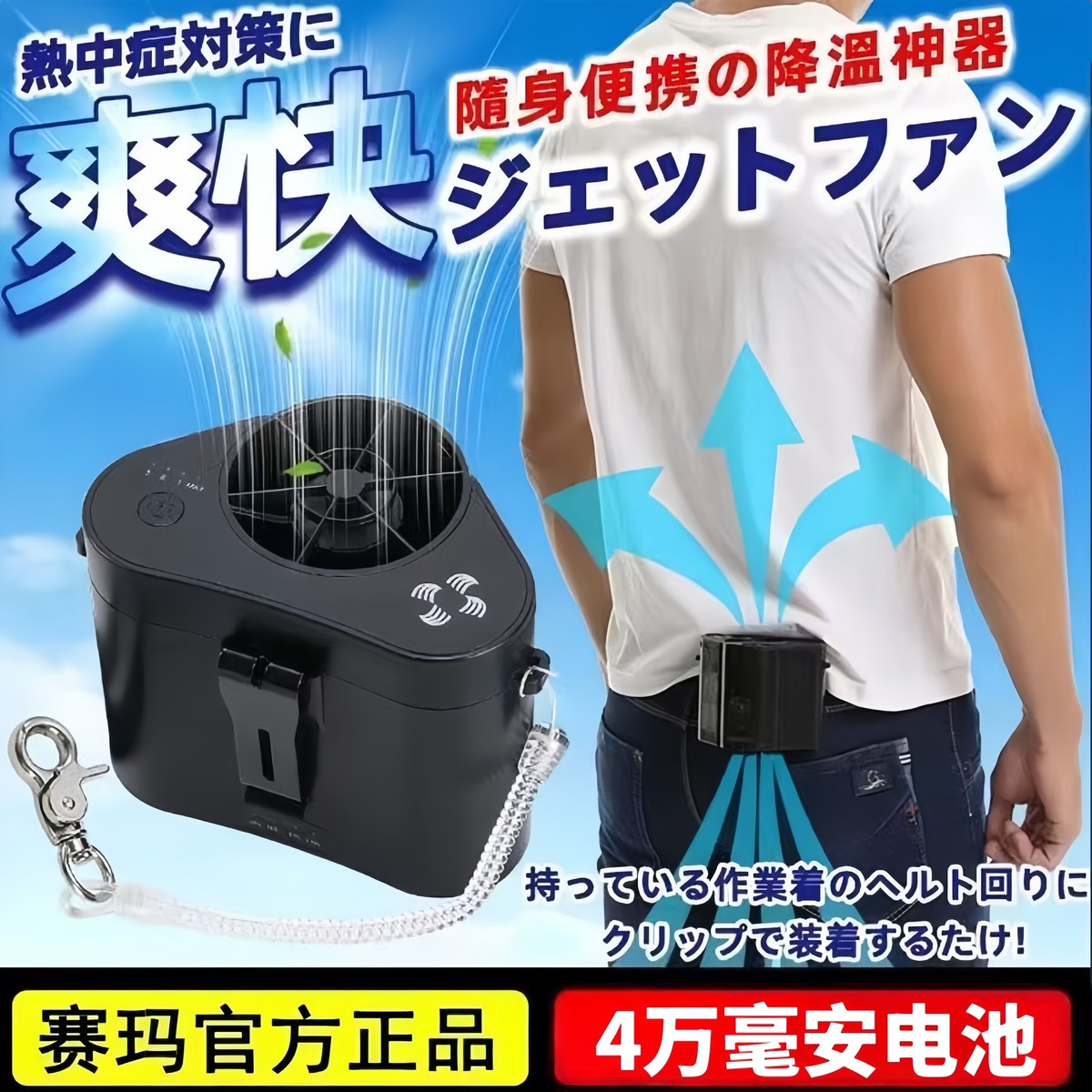 赛玛大风力充电挂腰风扇户外降温工人腰间随身小型工地吹背便携式
