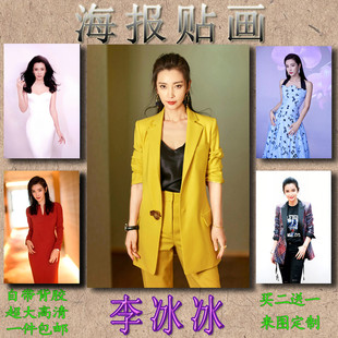李冰冰海报贴画装饰画演员大幅高清自粘室内来图定制免打孔背胶