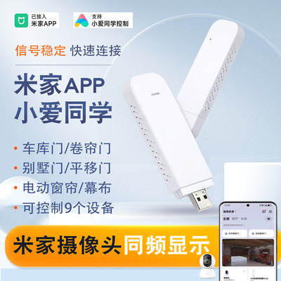 已接入米家app电动门卷闸门手机远程控制器电动车库门wifi遥控器