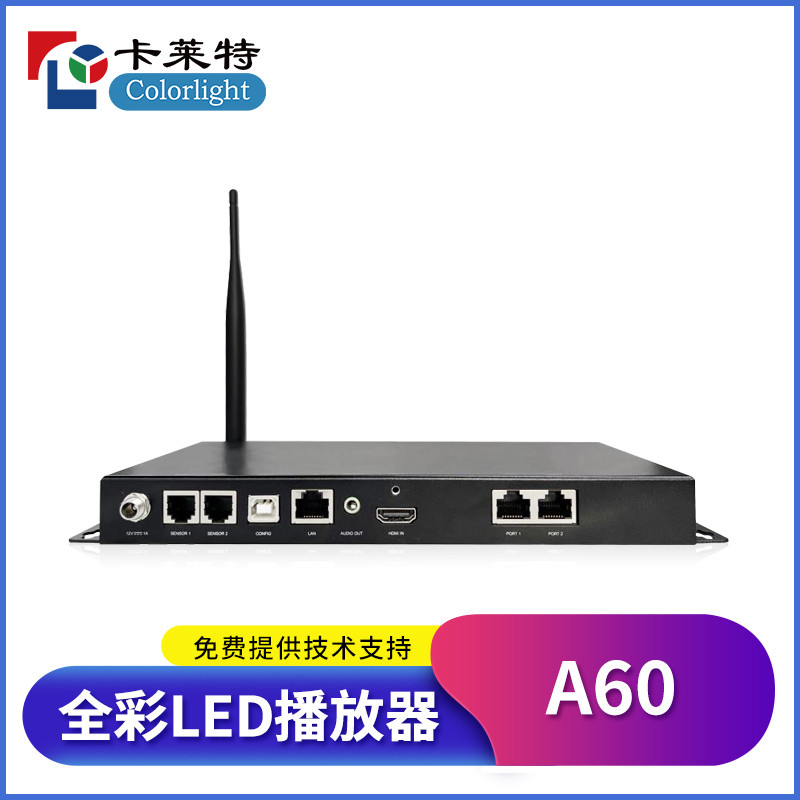卡莱特A60播放器同异步联网播放机LED显示屏大屏幕全彩屏控制盒