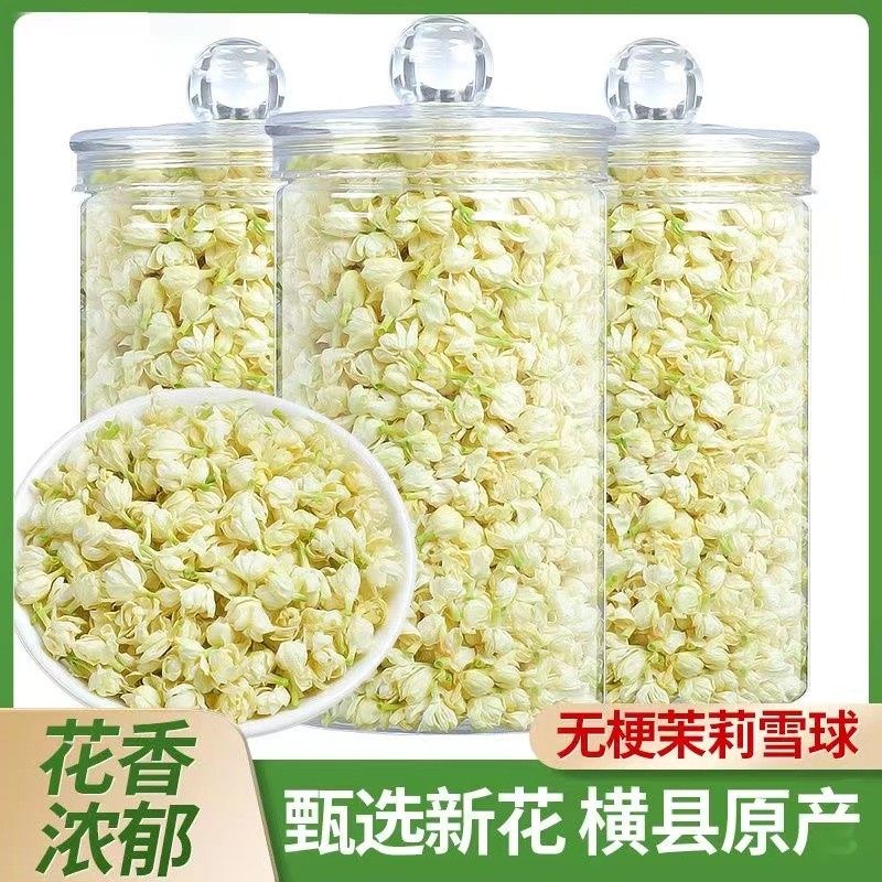 新日期2024当季新花新鲜烘干茉莉雪球广西横县茉莉花干花泡茶喝茉
