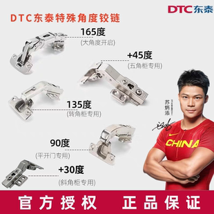 DTC东泰特殊铰链165度135度联动门斜角柜正45度正30度平开门90度