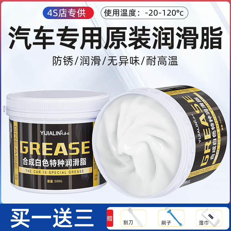 汽车原装润滑脂天窗轨道拉手轴承玻璃悬挂车门天窗异响防锈润滑油