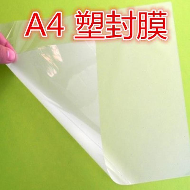 塑封膜12度丝15 厚塑封膜吉丝张A4优30丝5优A4吉50 .A4双面 包邮