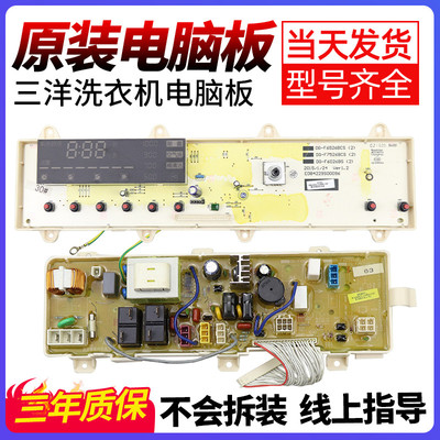 原装三洋滚筒洗衣机电脑板WF810326BS0S显示板主板电机变频驱动板