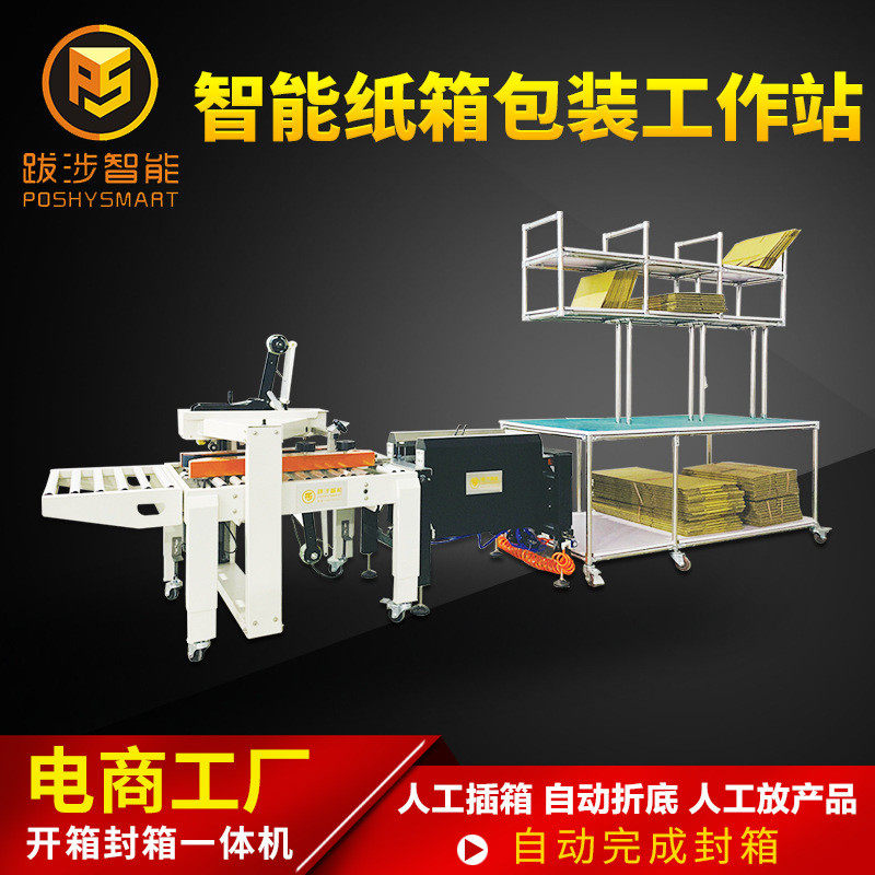 跋涉智能电商仓自动化开箱机封箱机折底机纸箱快递打包机流水线,办公设备/耗材/相关服务,开箱机,淘宝优惠券,粉丝福利购,淘宝优惠卷