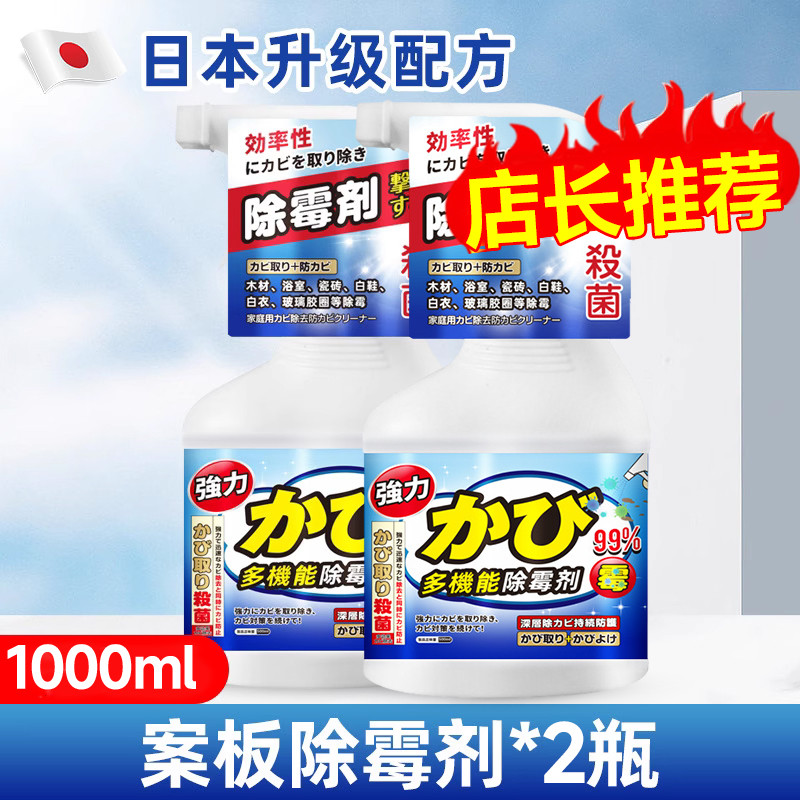 菜板除霉剂厨房砧板除霉剂切菜板木制菜板发霉去除霉点霉斑清洗1