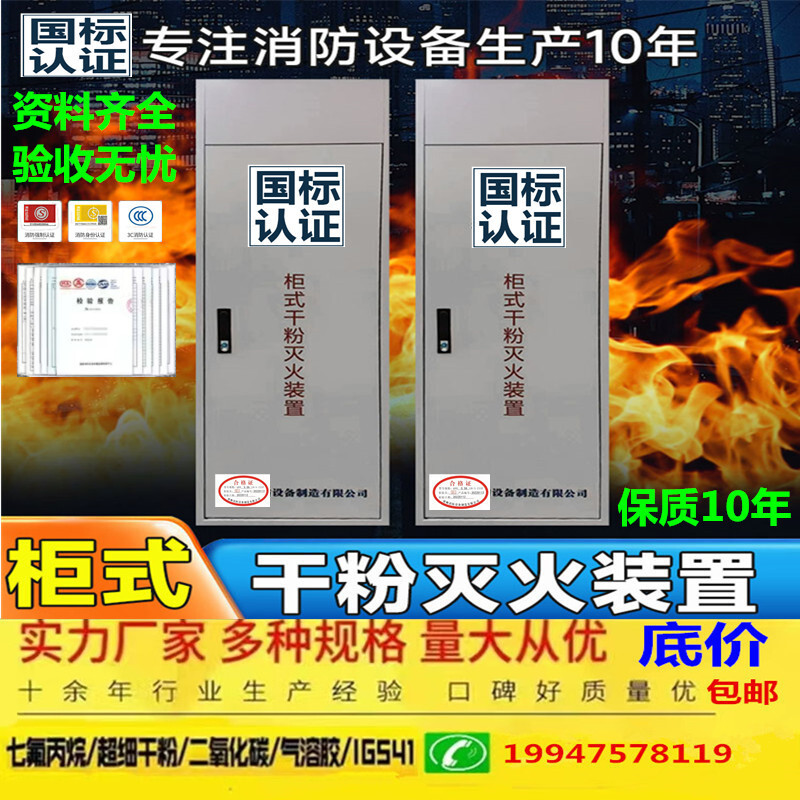柜式干粉灭火装置30kg65公斤90气体自动超细干粉灭火器国标3C认证