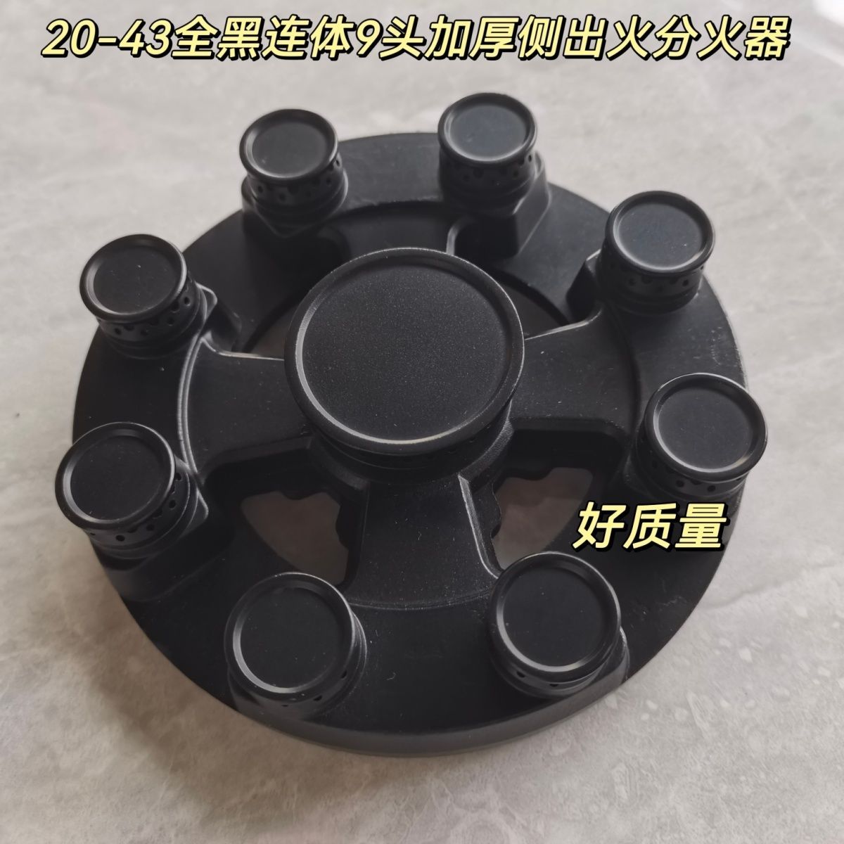 燃气灶配件43-20飞机火盖分火器加厚铜火芯9头侧出火火盖燃烧器