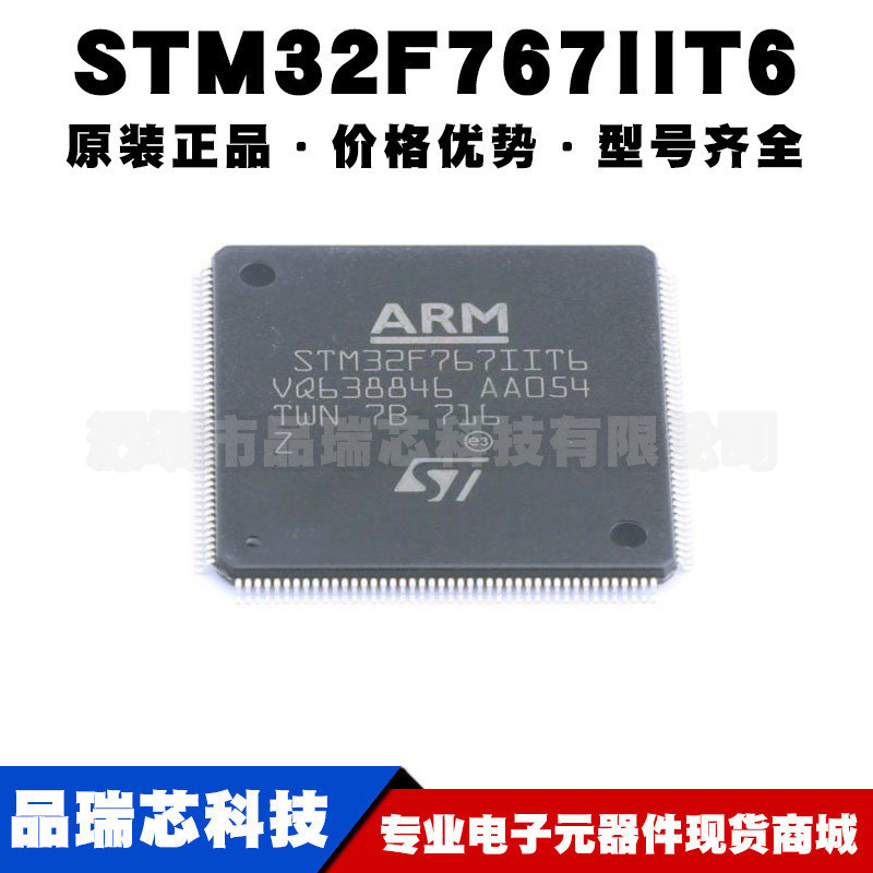 STM32F767IIT6 LQFP176 32位微控制器 MCU单片机芯片 提供BOM配单