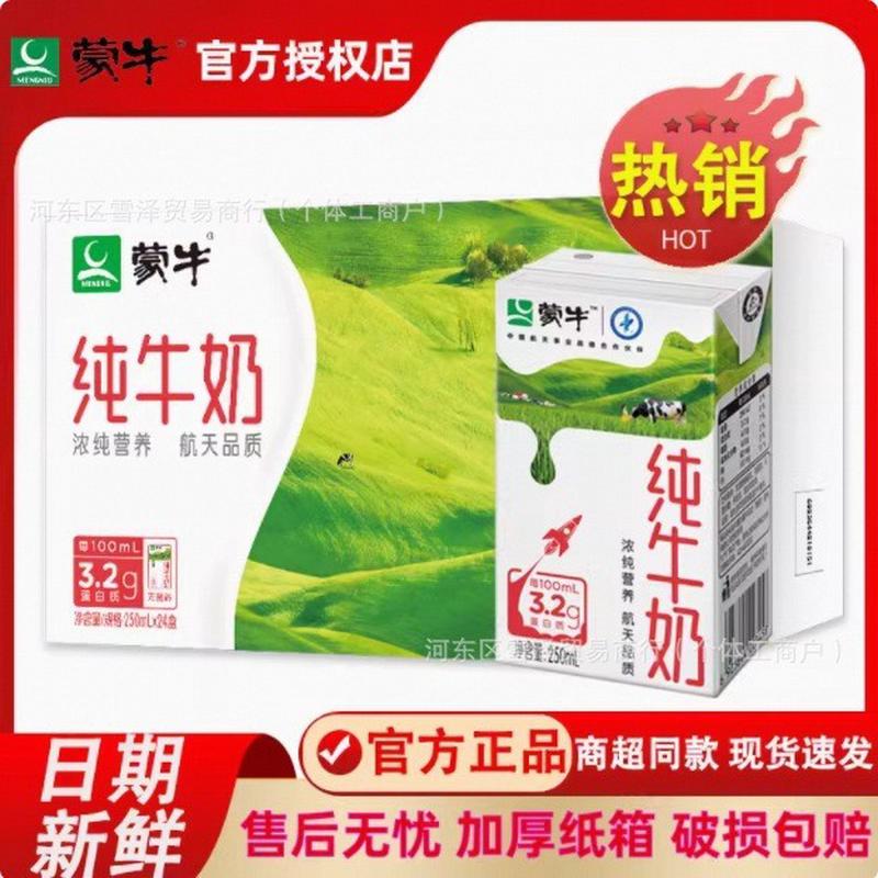新货2月产蒙牛纯牛奶200mL*24盒整箱学生儿童营养早餐牛奶批特价
