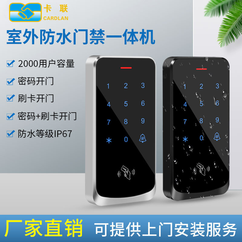 小区木门铁门室外ID卡密码控制器门禁系统触摸防水密码门禁一体机