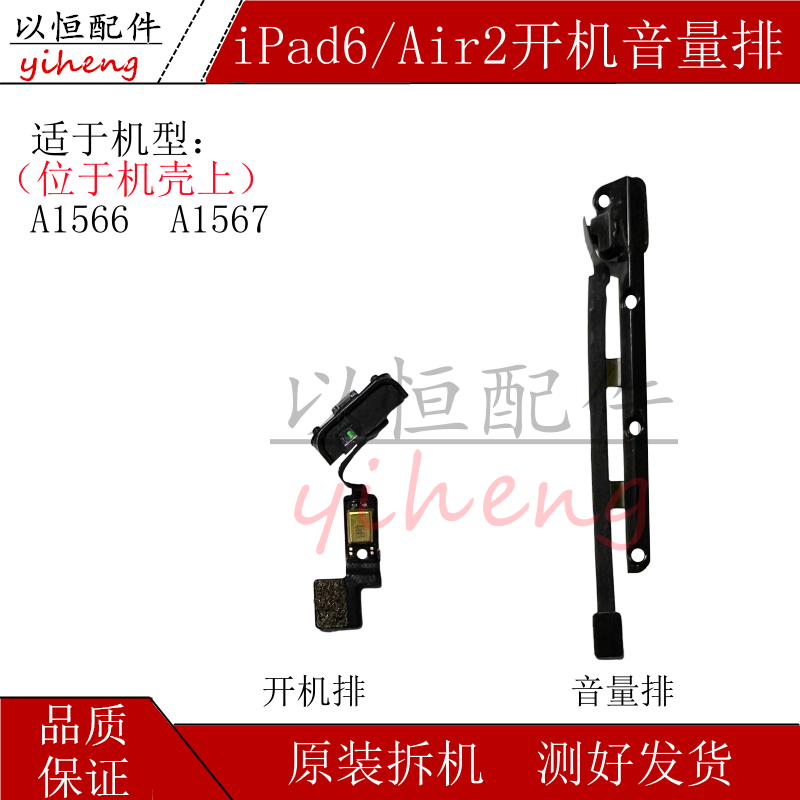 适用ipad6 Air2原拆开机排A1566送话器开关A1567音量静音震动排线