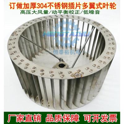 插片式304不锈钢风轮排烟机叶轮高温涡轮离心通风机叶轮防腐风叶