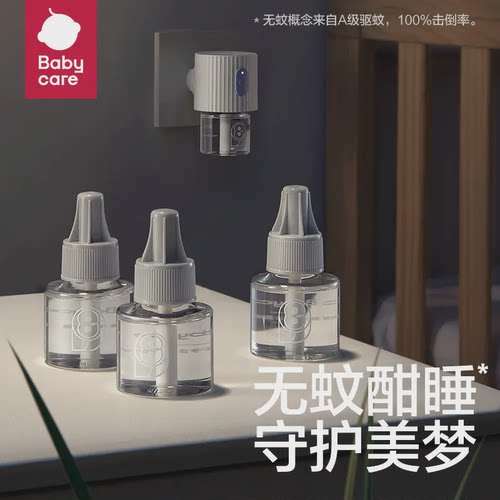 babycare电蚊香液家庭孕妇少儿宝宝可用BBC驱蚊防蚊水家用蚊香器