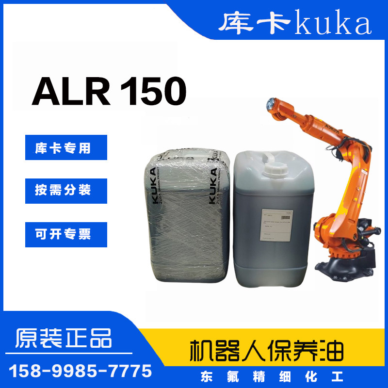 KUKA官方库卡ALR150机器人润滑油alr150保养油00-338-206KR180
