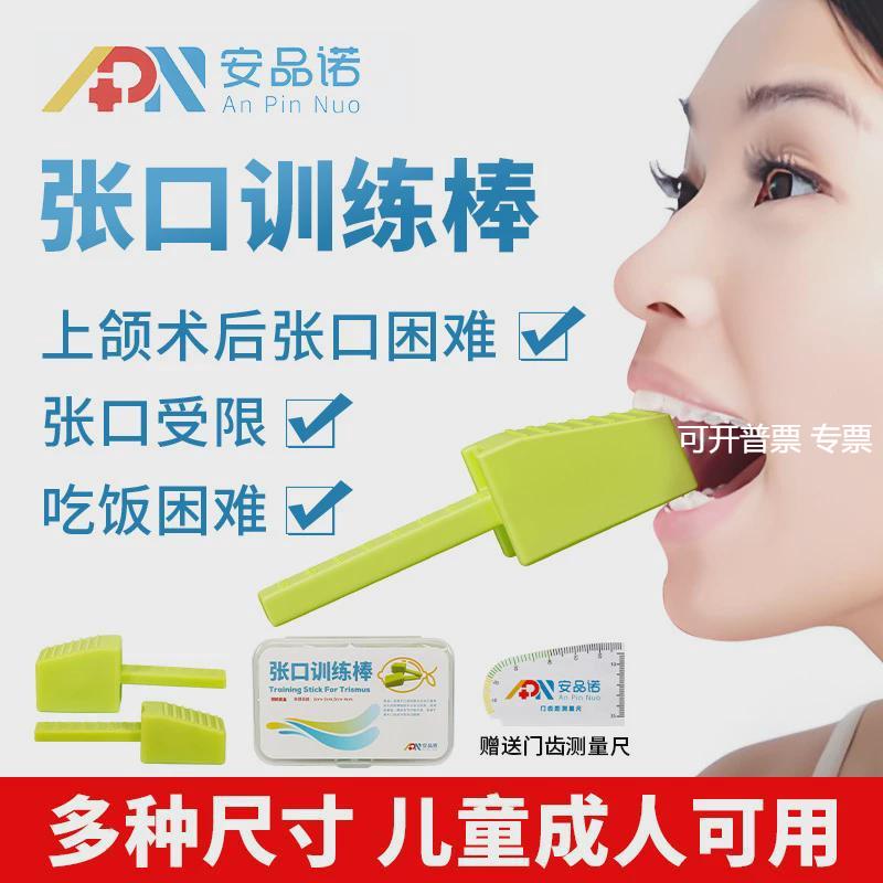 张口训练棒开口训练器术后口腔扩张嘴巴练习器下颌骨康复困难锻炼