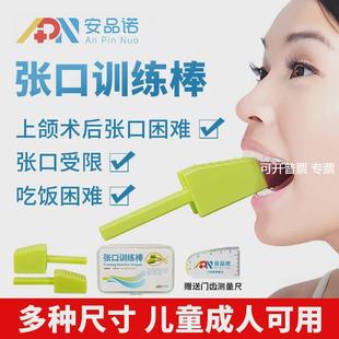 张口训练棒开口训练器术后口腔扩张嘴巴练习器下颌骨康复困难锻炼
