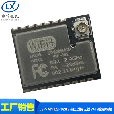ESP-M1 ESP8285串口透传无线WiFi控制模块远距离低功耗代替07 07S