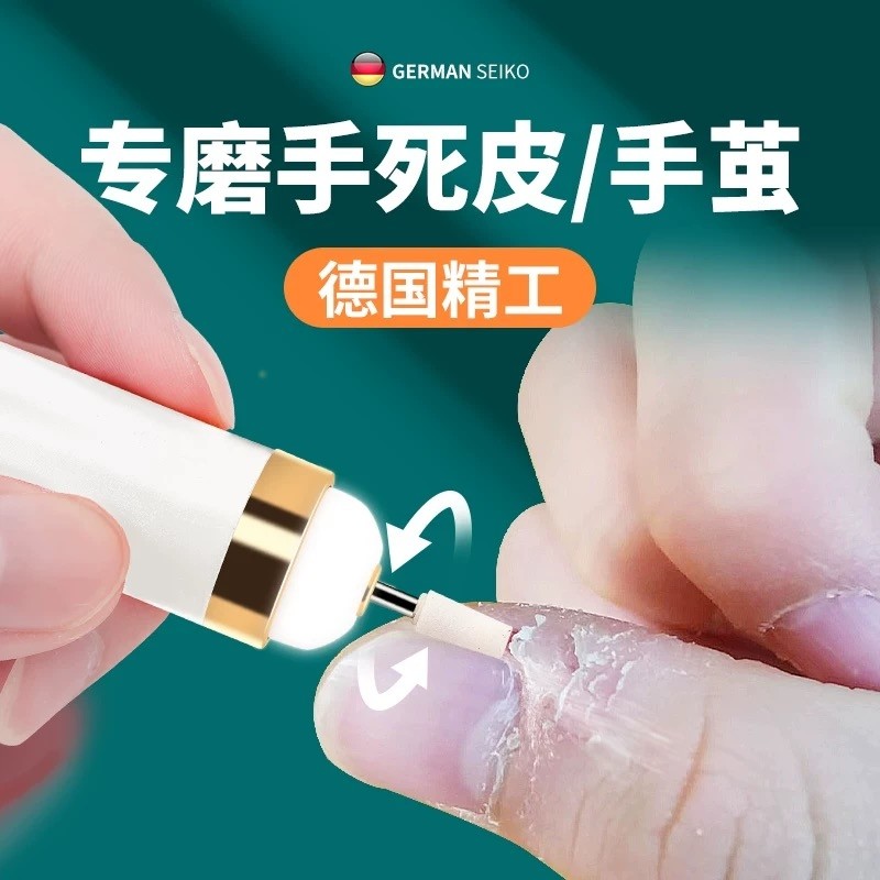 去死皮手指甲工具电动打磨器修去手部脚老茧打磨角质神器新款护理