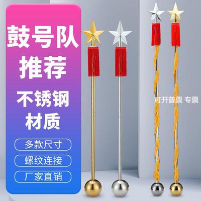金果乐器指挥棒鼓号队军鼓军乐队指挥铃不锈钢指挥杖2节长90公分