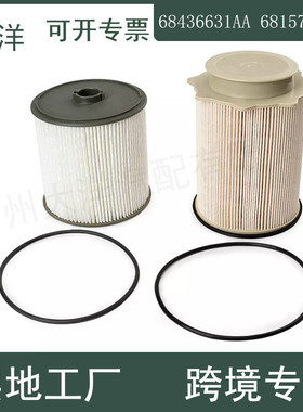 适用道奇发动机燃油滤清器油水分离器组件68436631AA 68157291AA