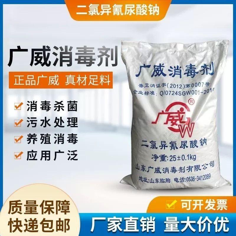 广威消毒剂 二氯异氰尿酸钠 泳池酒店宾馆养殖厂高效杀菌消毒粉剂